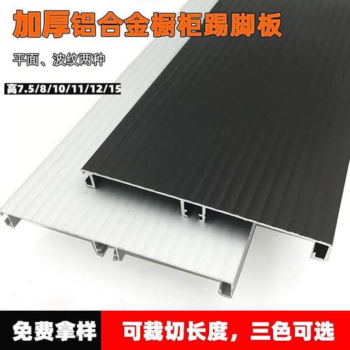 全铝橱柜黑色铝合金波纹地脚线 纯铝厨柜底挡板光面踢脚线挡水板