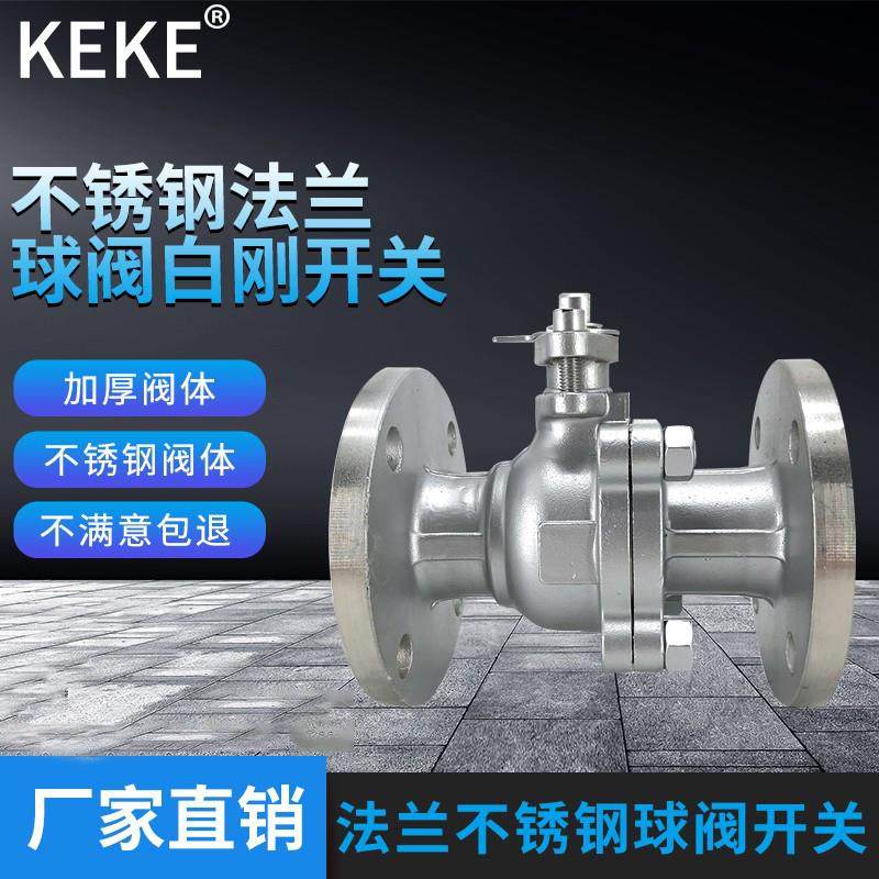 Q41F-16P不锈钢法兰球阀白刚开关高温蒸汽防腐四氟切断两通阀门