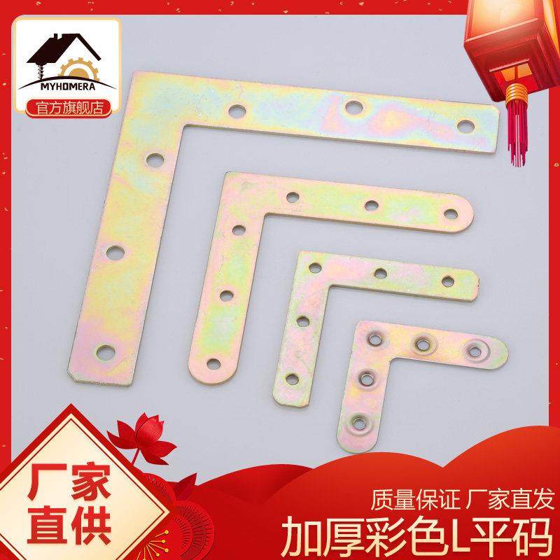 角码90度直角L型桌椅纱窗固定隔板电镀彩角铁橱柜衣柜家具连接件