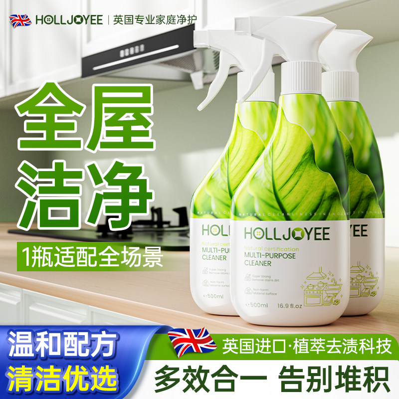 英国多功能清洁剂厨房冰箱强力除菌去重油污除垢喷雾全屋清洗神器
