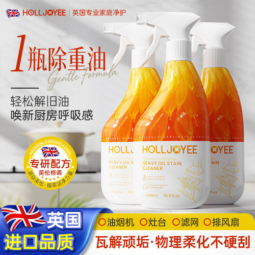 英国HJ油污净厨房抽油烟机强力清洁剂去重油清洗剂除垢剂油渍神器