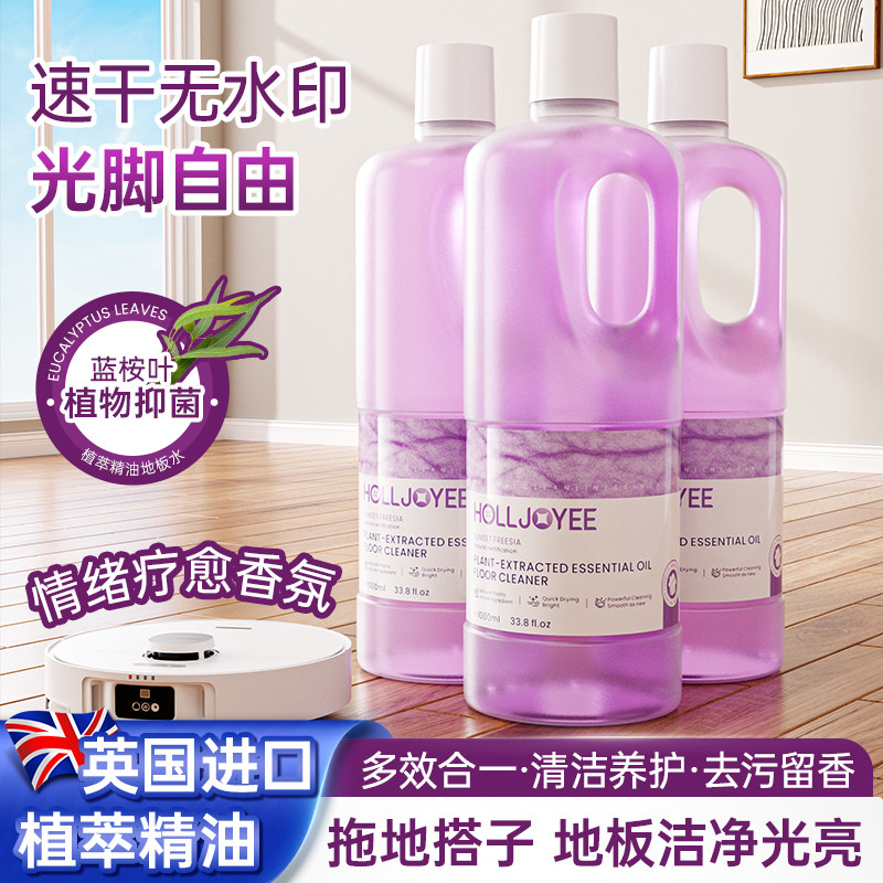 英国精油地板清洁剂木地板瓷砖清洗液拖地不留水印抑菌香氛地板水