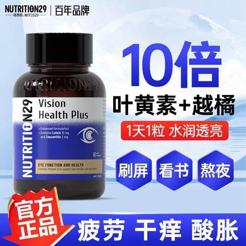 进口n29护眼叶黄素胶囊缓解眼疲劳视力模糊干涩60粒