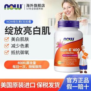 Now诺奥VE软胶囊维生素E60粒淡斑维他命皮肤粗糙熬夜养颜进口