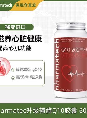 Pharmatech挪威原装进口极光态Omega3+辅酶Q10胶囊保护心脏60粒瓶