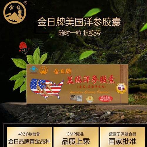 金日牌美国洋参胶囊金装0.5g*12粒*13小盒 抗疲劳