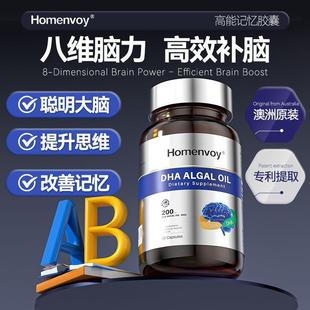 Homenvoy澳洲进口DHA60粒记忆清晰力海藻油学生儿童青少年备考试