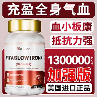美国进口血小板提升素贫血头晕乏力瘀斑凝血异常补铁补血YIGINICE