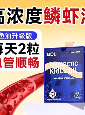 正品BOL小磷通进口30粒61%磷脂虾青素纯南极磷虾油深海鱼油升级