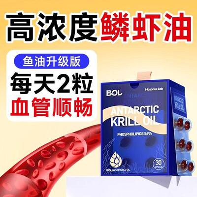 正品BOL小磷通进口30粒61%磷脂虾青素纯南极磷虾油深海鱼油升级