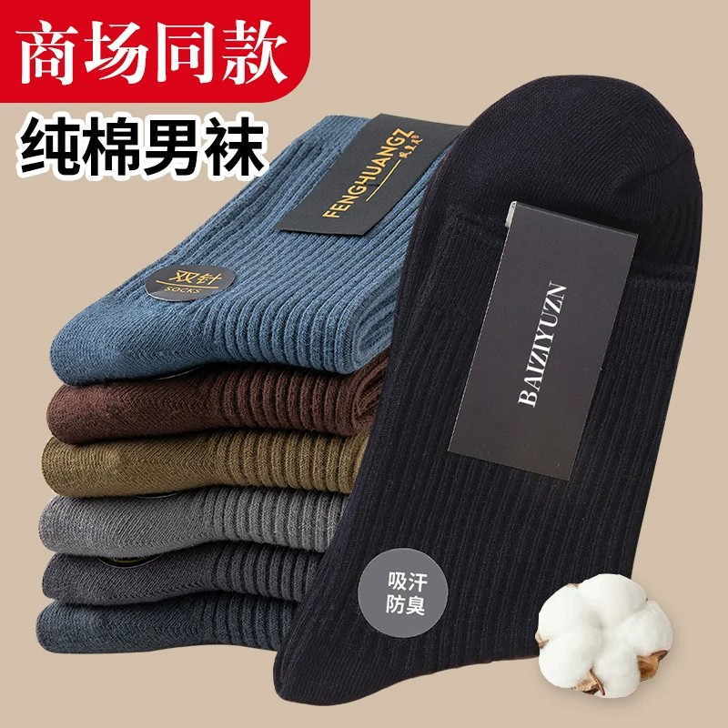 新疆棉男士秋冬加厚抗菌防臭中筒