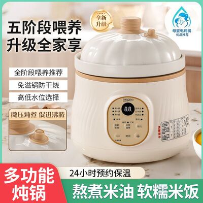贝尔斯盾电炖锅宝宝辅食全自动微压米油电粥锅家用陶瓷煲汤电炖盅