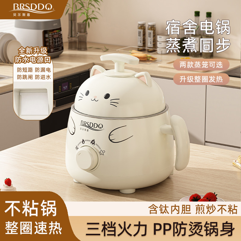贝尔斯盾电煮锅学生宿舍锅多功能一体小型电锅煮饭炒菜锅电热火锅