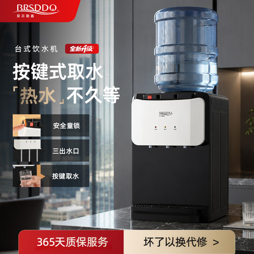 BRSDDQ按键式台式饮水机快速取热水全自动家用茶吧机冷热两用百搭