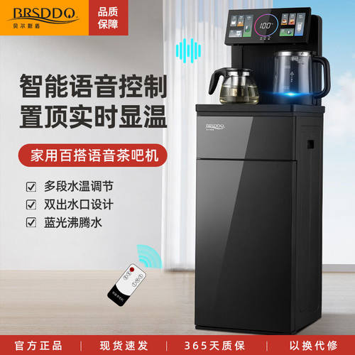 BRSDDQ茶吧机家用下置水桶全自动制冷热语音控制办公室立式饮水机