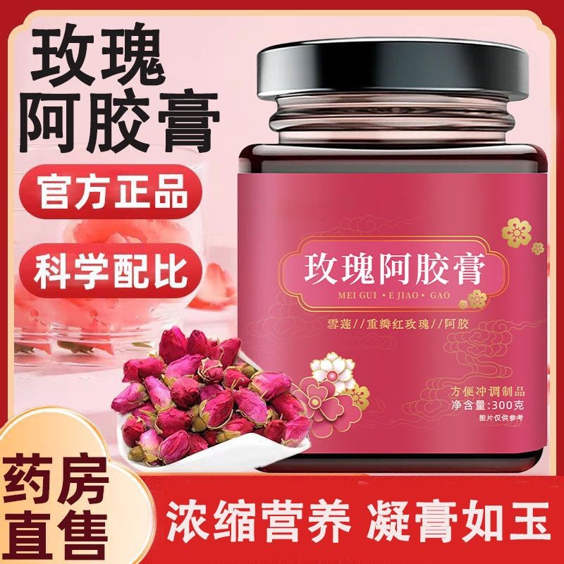 玫瑰阿胶膏玫瑰白玉膏食用阿胶膏乌鸡三白膏传统女性滋补膏滋养生