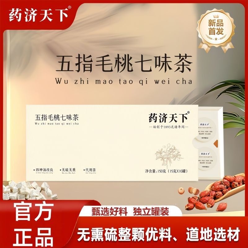 官方正品五指毛桃七味茶茯苓茶湿气养生茶茯苓山药薏仁芡实赤小豆