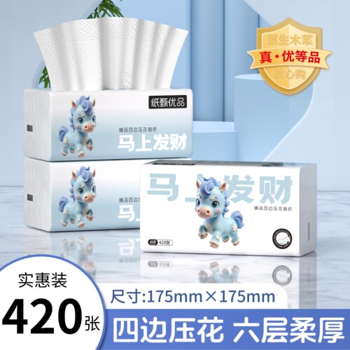 420张加厚抽纸干湿两用纸巾餐巾