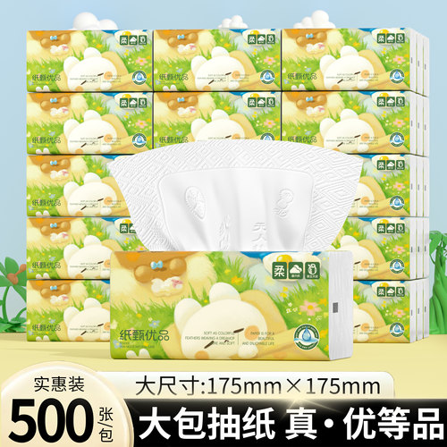 加厚抽纸500张大包整箱实惠装