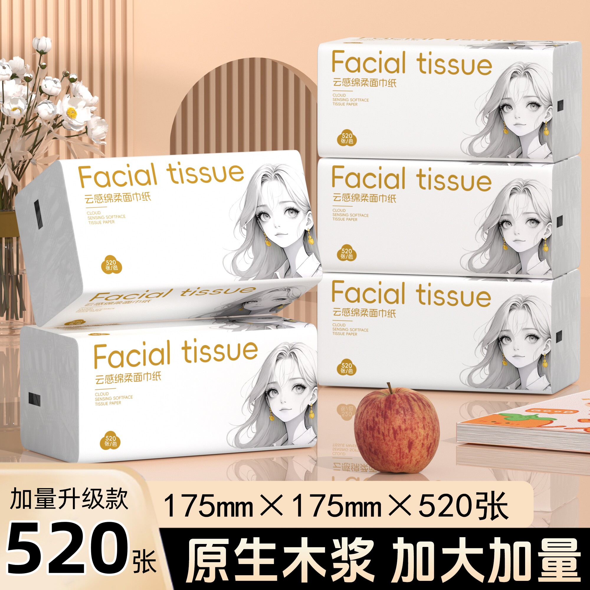 天降！纸甄优品巨无霸！520张*5包