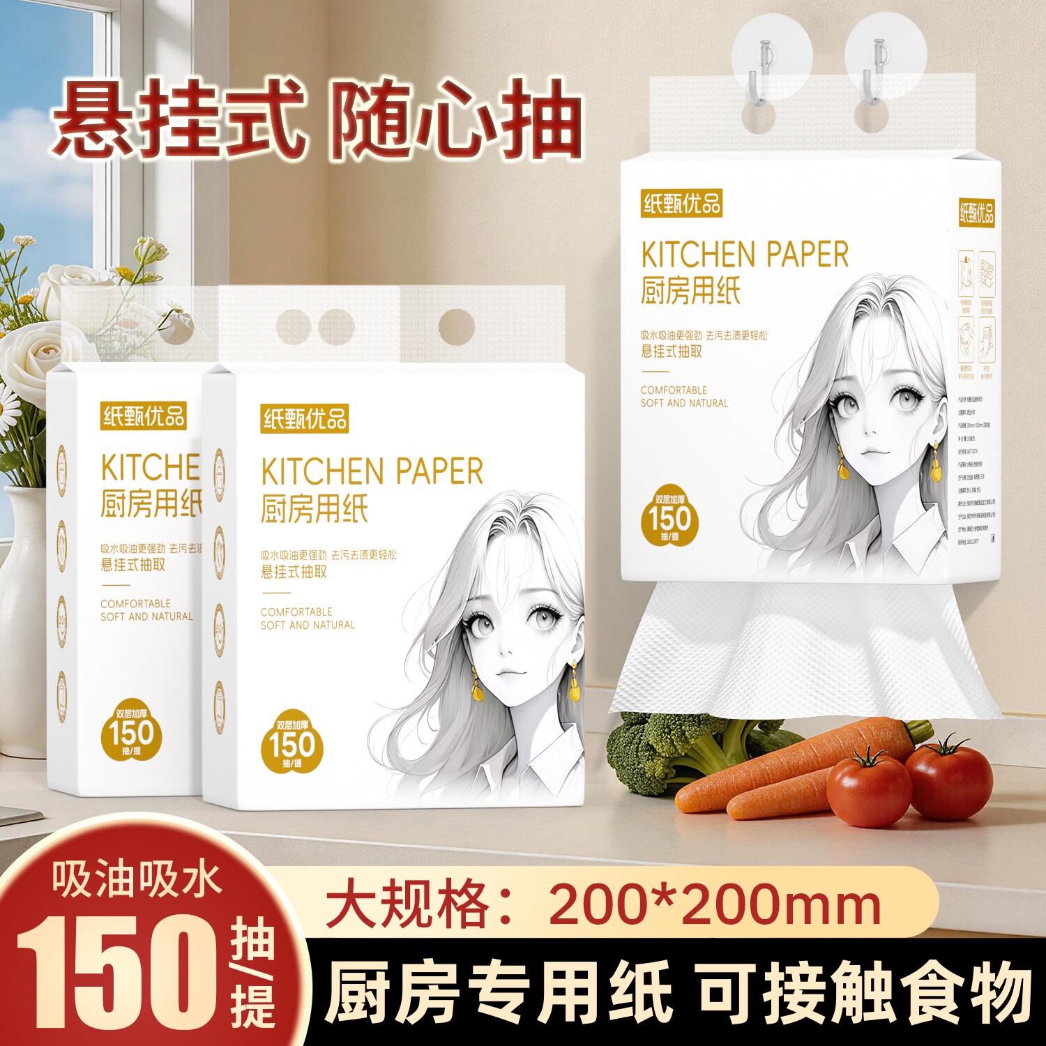 天降！纸甄厨房抽纸150抽*一提
