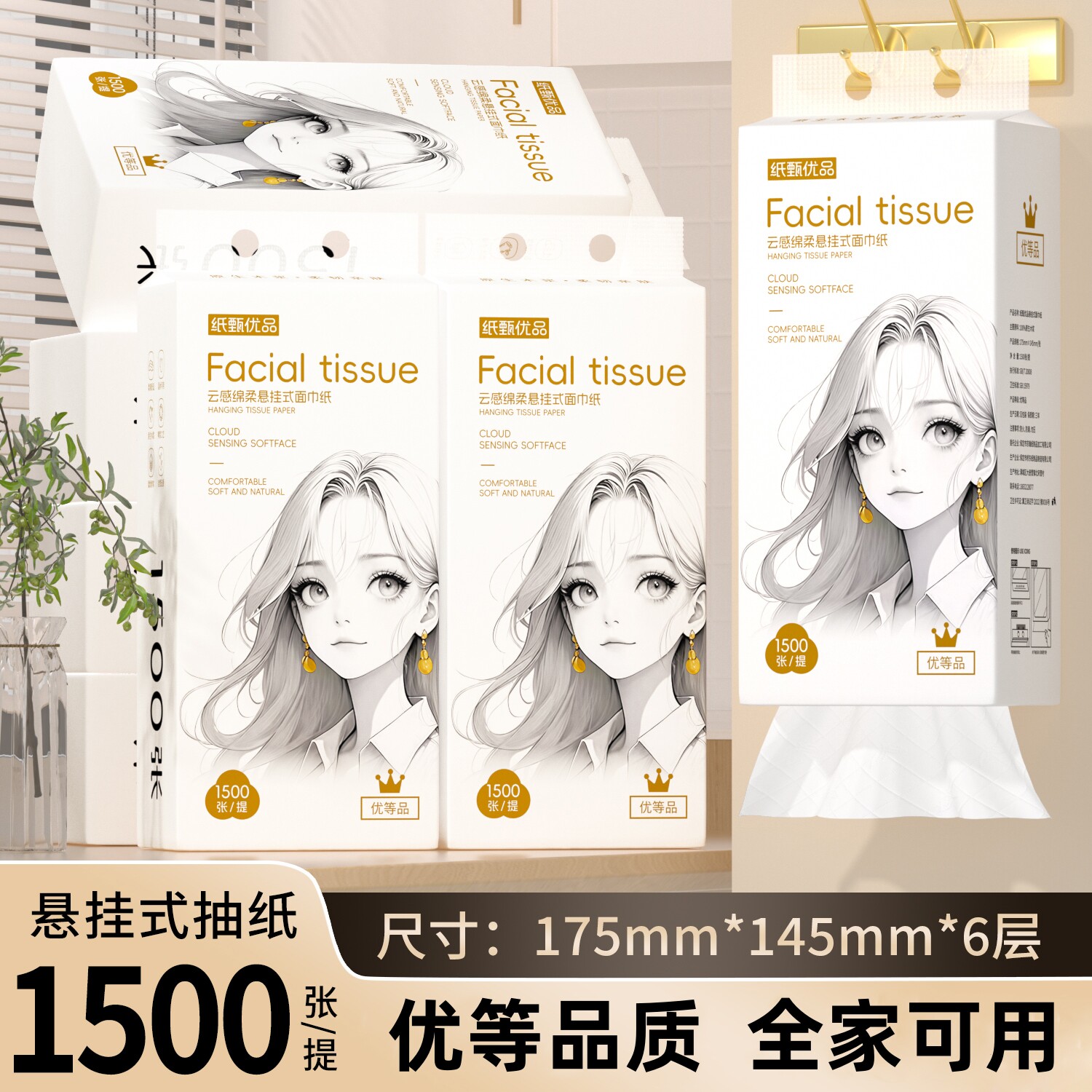 加厚1500大包悬挂抽纸家用面巾纸