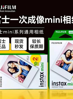 拍立得相片纸富士mini三寸白边mini7+/11/12/25/40/90/evo/SE通用