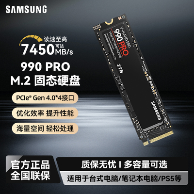 三星1TBM.2NVMePCIe4.0SSD