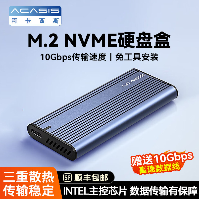 阿卡西斯固态硬盘盒nvme移动硬盘ssd外接盒笔记本m.2硬盘盒10Gbps