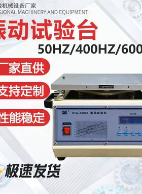 振动试验台模拟运输试验变频电磁震动实验台万能振动台600HZ可选