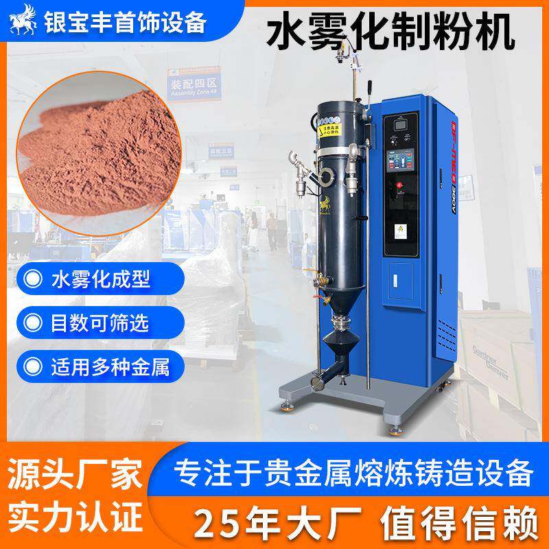 水雾化制粉机真空熔炼合金造粉设备金属粉末材料加工机器