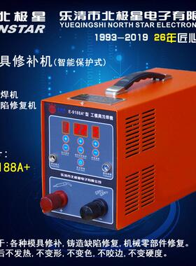 E-9188A+型供电220V金属贴片冷焊机模具贴片冷焊机