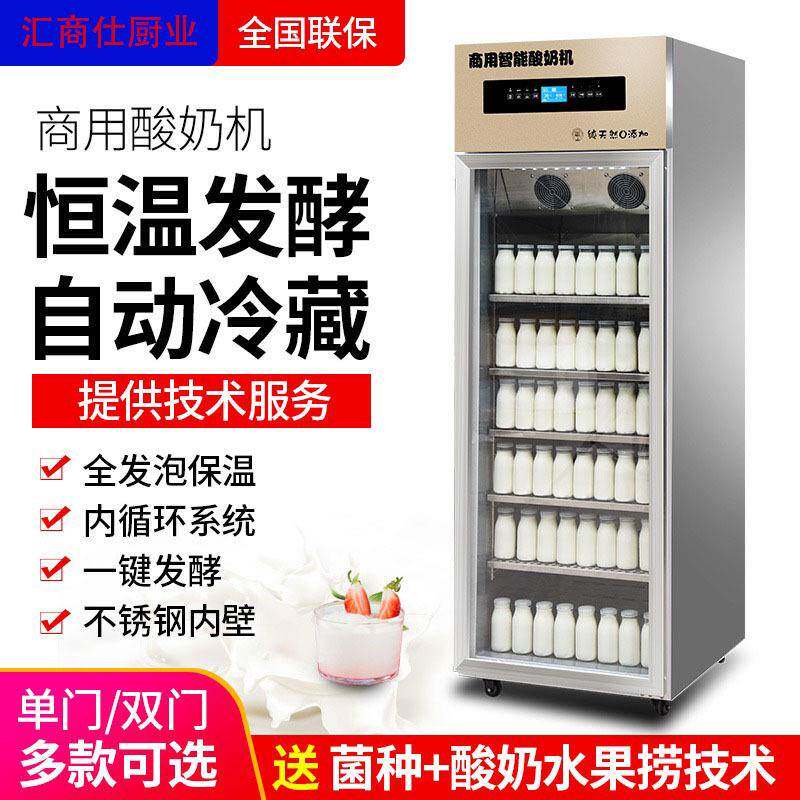 酸奶发酵机商用智能发酵冷藏一体恒温全自动米酒发酵水果捞鲜奶吧