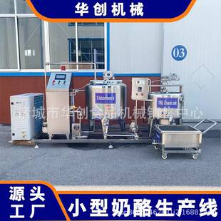 全自动奶酪加工设备多功能奶酪加工设备奶酪罐奶酪凝乳槽