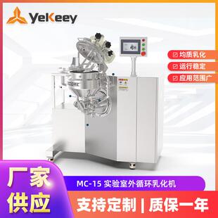 MC-15实验室外循环经皮给药乳化机眼部药膏原料药水凝胶粉料设备