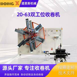 20-63双工位收卷机绕管钢带全自动塑料波纹管材收卷机