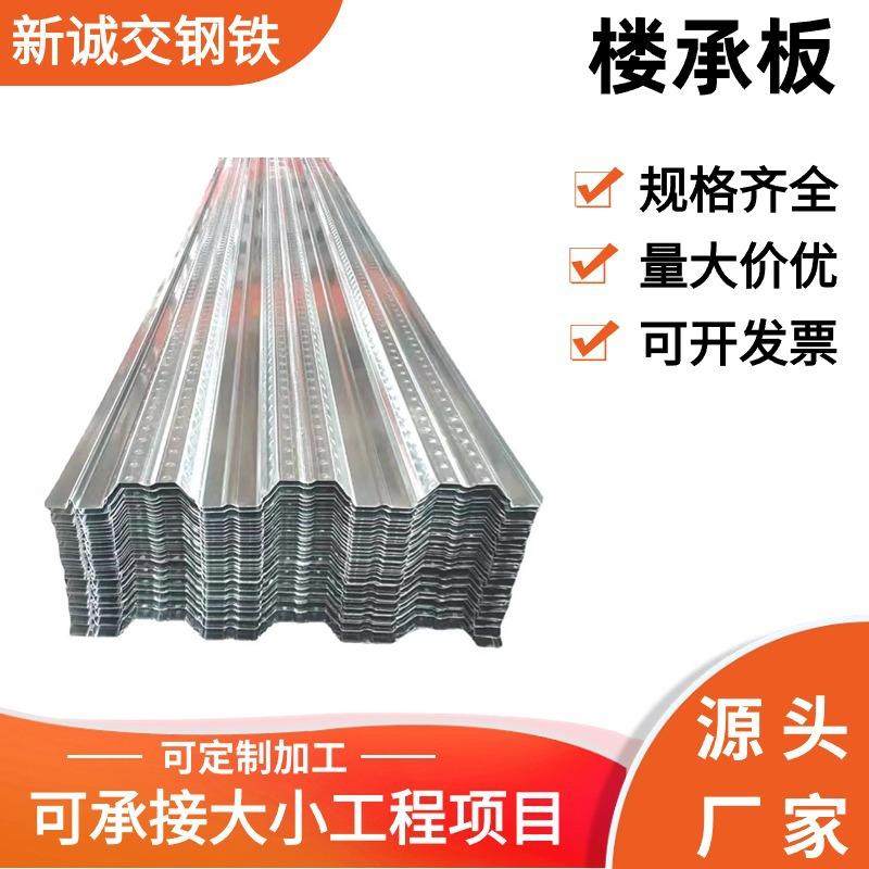 佛山楼承板Q355镀锌压型板免浇注楼承板钢筋桁架闭口楼承板,基础建材,屋顶装饰瓦,淘宝优惠券,粉丝福利购,淘宝优惠卷