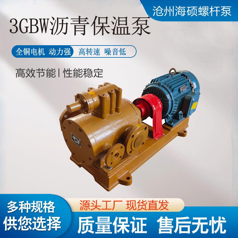三螺杆泵3QGB保温泵高压3G螺杆泵沥青输送泵大流量润滑油泵输送泵