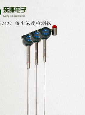 河北厂家直销DTM-G2422在线式管道粉尘检测仪煤矿喷涂车间粉尘仪