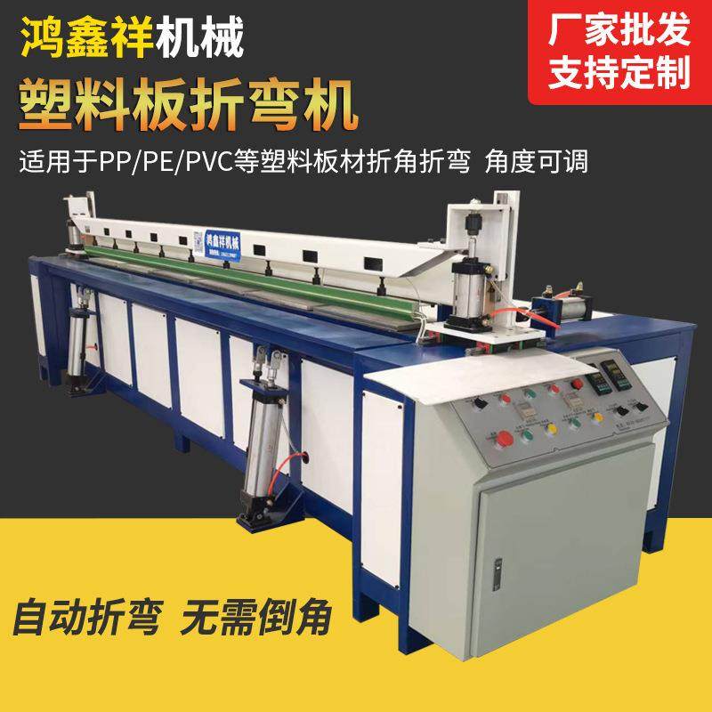 全自动塑料板折弯机PP板自动折弯机折边机塑料板折弯碰焊一体机,五金/工具,其他塑料机械,淘宝优惠券,粉丝福利购,淘宝优惠卷
