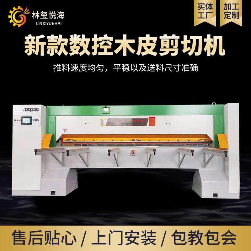 木皮剪切机人造板生态板贴面设备切皮机新款数控三聚氰胺切纸机,五金/工具,机床,淘宝优惠券,粉丝福利购,淘宝优惠卷