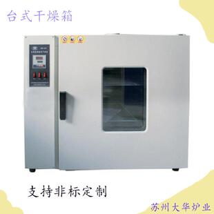 300度烘箱干燥箱高温炉退火炉电加热控温调温烘干耐高温