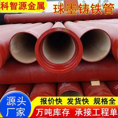 厂家销售k9球墨铸铁管DN100DN200小口径市政供水用球墨管