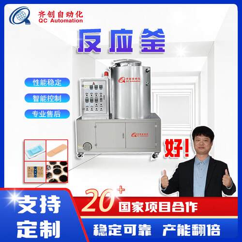反应釜加热搅拌罐大容量热熔胶熬制膏药保温电加热按需生产