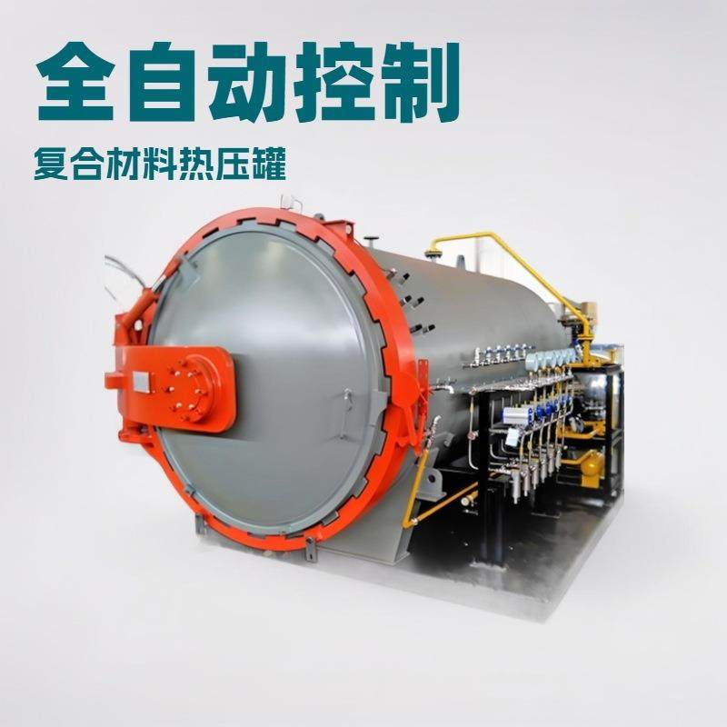 碳纤维头盔热压罐复合材料热压固化罐碳纤维球杆热压罐
