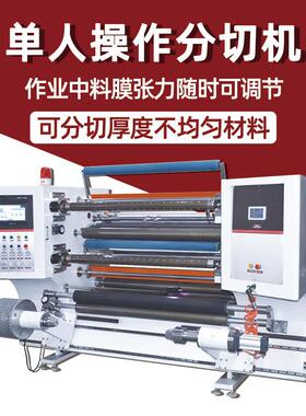 温州立式圆刀分切复卷机气泡膜防水膜卡纸防爆膜FX4E分切机