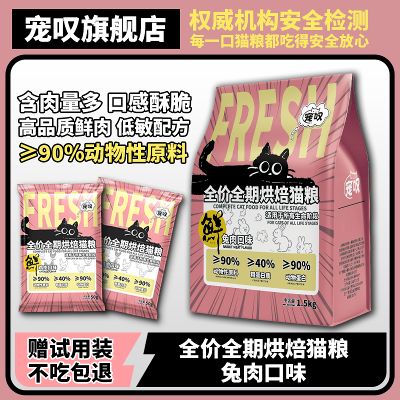 兔肉口味天然肉类优质蛋白