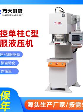 单柱油压机精密C型电机轴承压装油压机快速直冲孔小型伺服液压机