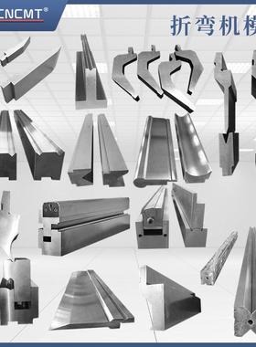 折弯机模具数控折弯机上下刀模具大弯刀尖刀模单v下模圆弧模来图