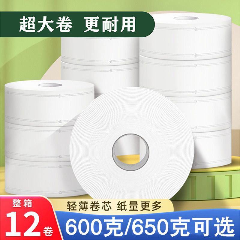 商用大盘卷纸4层加厚酒店餐厅卫生间厕所专用纸巾整箱批发超大号